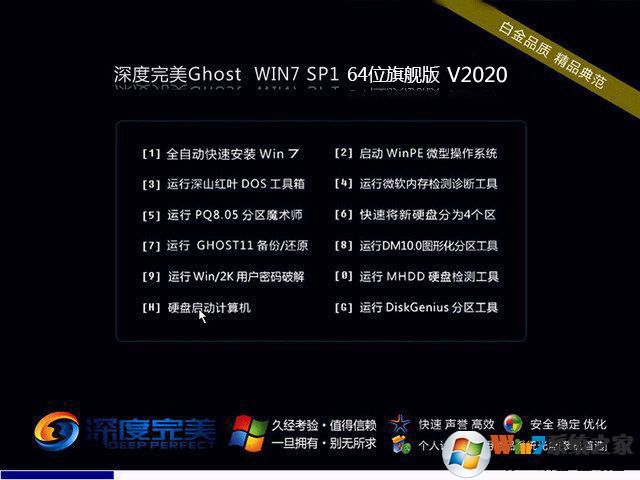 深度完美WIN7 64位稳定旗舰版下载简体中文版_深度完美WIN7 64位稳定旗舰版下载最新版