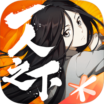 一人之下苹果手机版