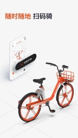 美团单车app官网手机版