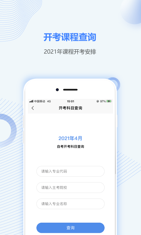 北京自考之家最新安卓2023版