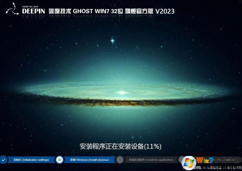 深度技术Win7 32位系统下载V2023中文版完整版下载_深度技术Win7 32位系统下载V20...