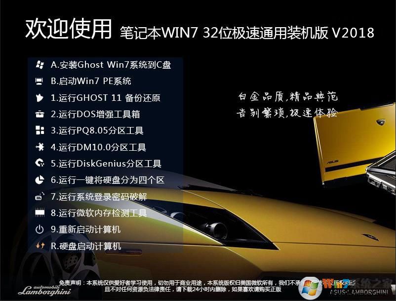 WIN7 32位极简旗舰版下载中文正式版_笔记本Win7 32位系统|WIN7 32位极简旗舰版专业版最新版