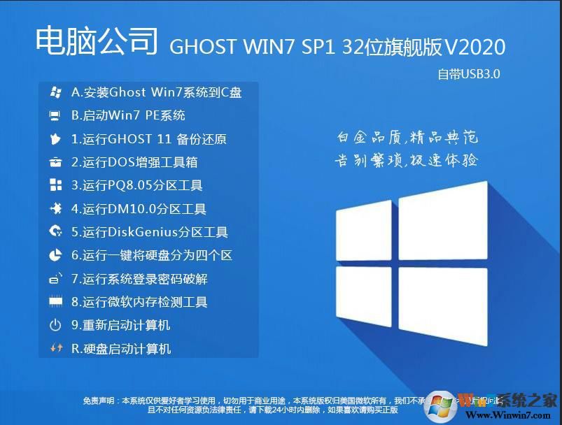 电脑公司Win7旗舰版32位轻快版系统正式版下载_电脑公司Win7旗舰版32位轻快版系统下...