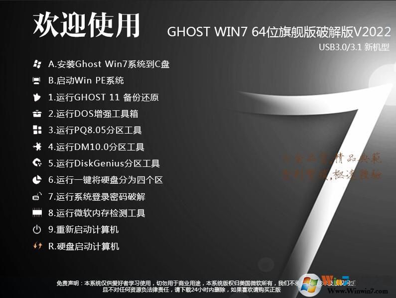 永久激活Ghost Windows7破解版64位旗舰版简体中文版下载_永久激活Ghost Windows7破解版64位旗舰版家庭版最新版