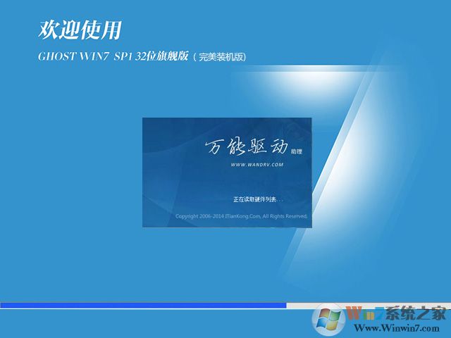 Win7 SP1 32位完美版中文版完整版下载_Win7 SP1 32位完美版下载专业版
