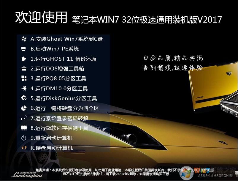 笔记本GHOST WIN7 32位极速精简万能装机版中文版_笔记本GHOST WIN7 32位极速精简万能装机版专业版下载