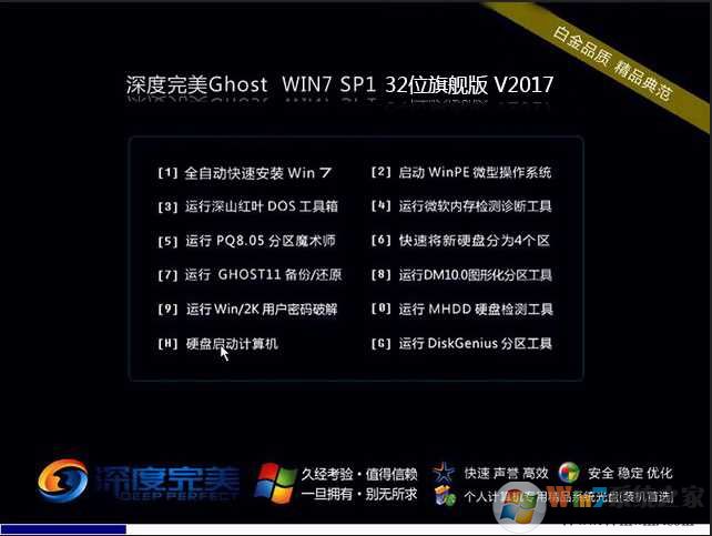 Win7 32位完美装机版系统V2023下载中文正式版_Win7 32位完美装机版系统V2023专业版下载