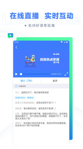 粉笔公考网课百度云资源免费版