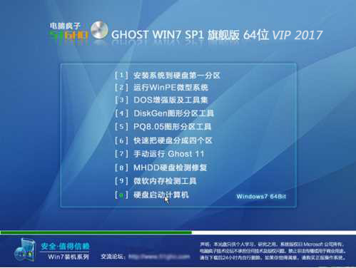 电脑疯子GHOST WIN7 64位VIP高速旗舰版系统中文版正式版_电脑疯子GHOST WIN7 64位VIP高速旗舰版系统最新版下载