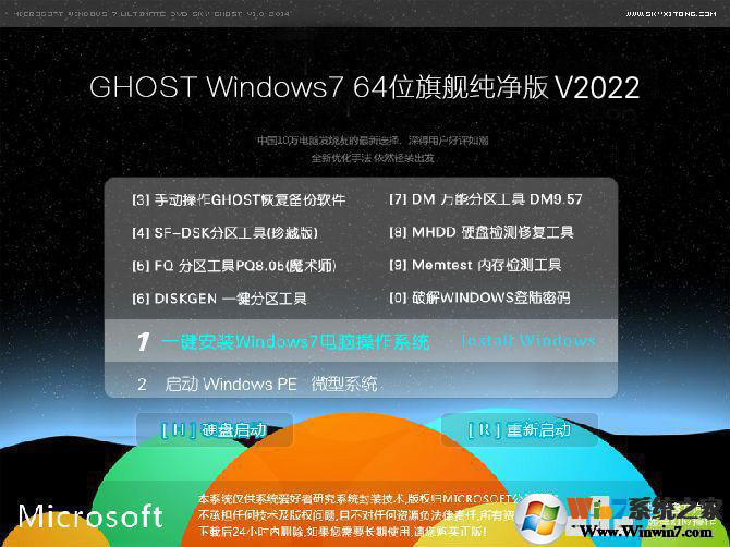 IT天空GHOST WIN7 64位旗舰版精致装机版 V2020(带USB3.0,新机型)