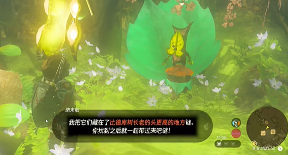 塞尔达纳传说末敏的寻宝游戏任务怎么做