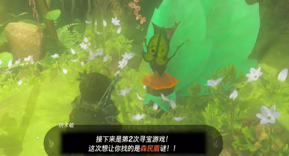 塞尔达纳传说末敏的寻宝游戏任务怎么做