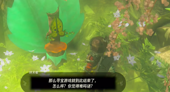 塞尔达纳传说末敏的寻宝游戏任务怎么做