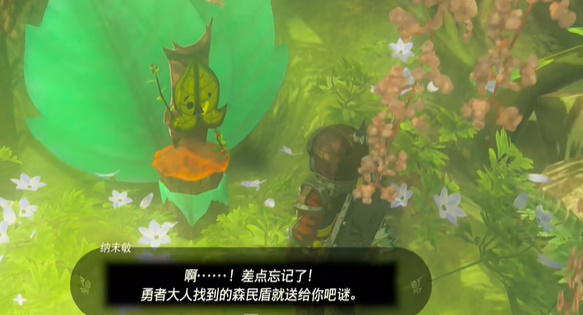 塞尔达纳传说末敏的寻宝游戏任务怎么做