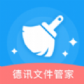德讯文件管家安卓2023下载