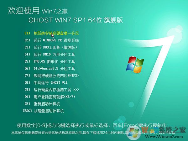 Window7旗舰版Ghost Window7系统 64位高速珍藏版下载简体中文版_Window7旗舰版Gh...