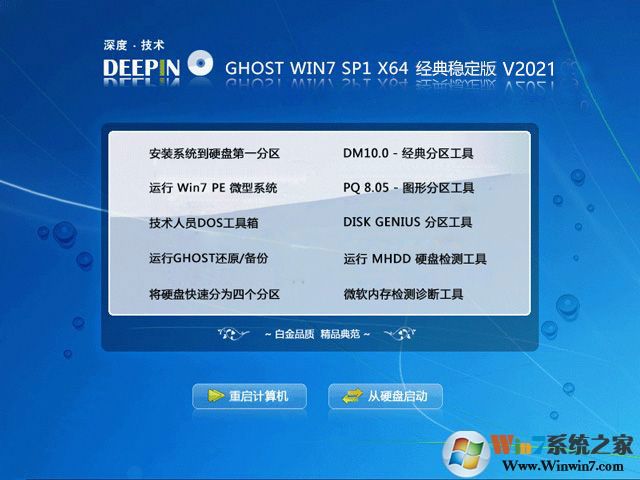 GHOST Win7 64位精致优化版V2021中文版完整版下载_GHOST Win7 64位精致优化版V2021下载最新版