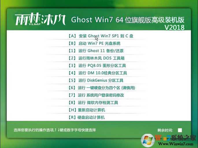 Win7旗舰版64位 全能装机版下载中文版完整版_Win7旗舰版64位 全能装机版专业版最新版