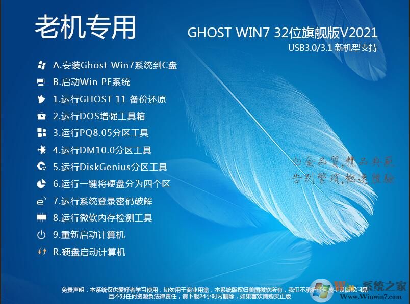 Ghost Win7 SP1 X86纯净装机版V2021下载中文版_Ghost Win7 SP1 X86纯净装机版V2021下载专业版