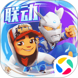 地铁跑酷ios下载最新版