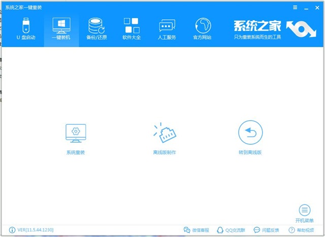 电脑重装系统win10图文教程