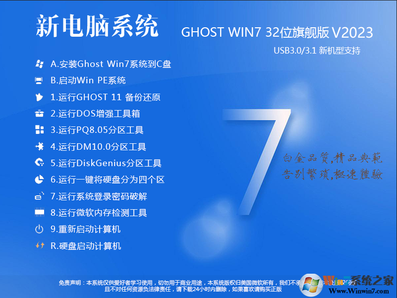 Win7系统下载32位极致优化版镜像V2023中文版完整版下载_Win7系统下载32位极致优化版镜像V2023下载家庭版