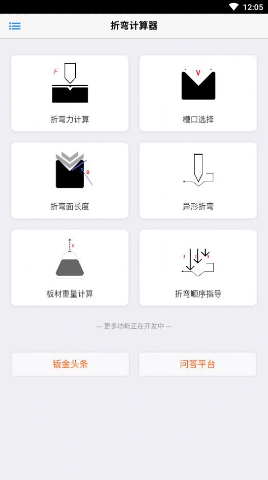 折弯计算器-插图3