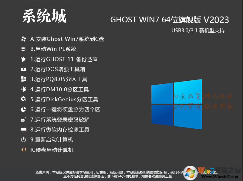 系统城GHOST WIN7 64位旗舰版V2023下载中文正式版_系统城GHOST WIN7 64位旗舰版V2023家庭版最新版