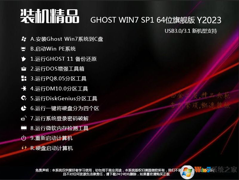 2023最新Win7 64位旗舰版系统下载中文版_2023最新Win7 64位旗舰版系统下载家庭版