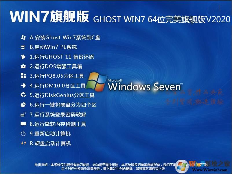 Ghost Win7旗舰版(64位)极速版中文版_最新GhostWin7系统下载旗舰版(64位)极速版最新版下载
