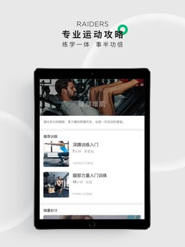 咕咚运动苹果修改器