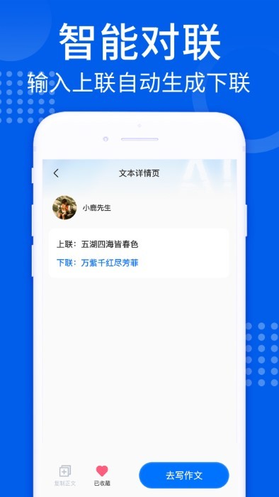 aI智能写作大师手机版下载