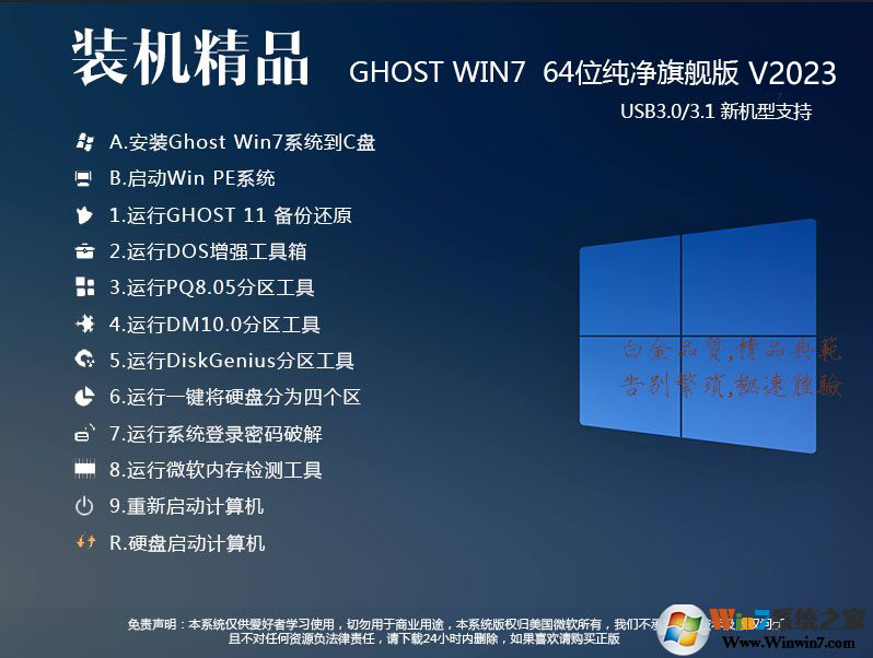 GHOST WIN7 64位旗舰版GHO镜像V2023中文版_GHOST WIN7 64位旗舰版GHO镜像V2023最新版下载