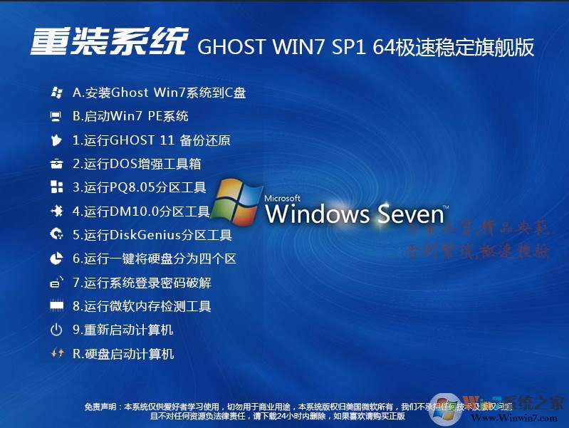 重装系统Win7 64位旗舰版一键装机版下载正式版_重装系统Win7 64位旗舰版一键装机版专业版