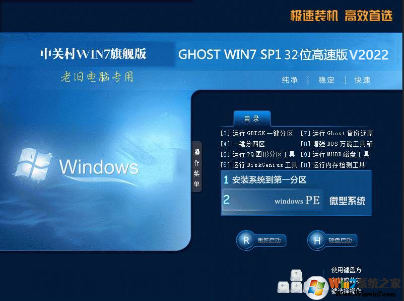中关村Win7老旧电脑专用版Win7 32位精简流畅版V2020
