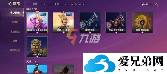 金铲铲之战怎么分享小小英雄 分享小小英雄操作步骤介绍