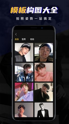 男神相机app手机版