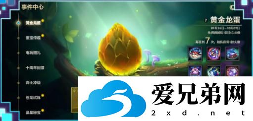 《金铲铲之战》黄金龙蛋签到活动说明 黄金龙蛋签到活动攻略大全