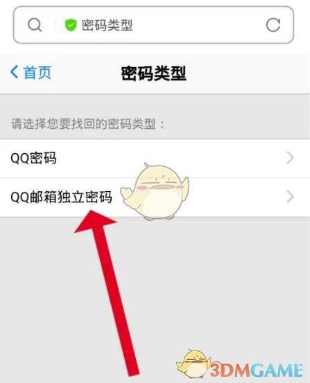 《手机QQ邮箱》密码找回方法
