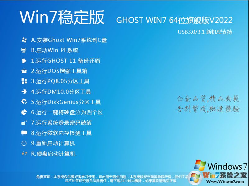 Win7 X64长期稳定版简体版_Windows7旗舰版64位|Win7 X64长期稳定版家庭版最新版