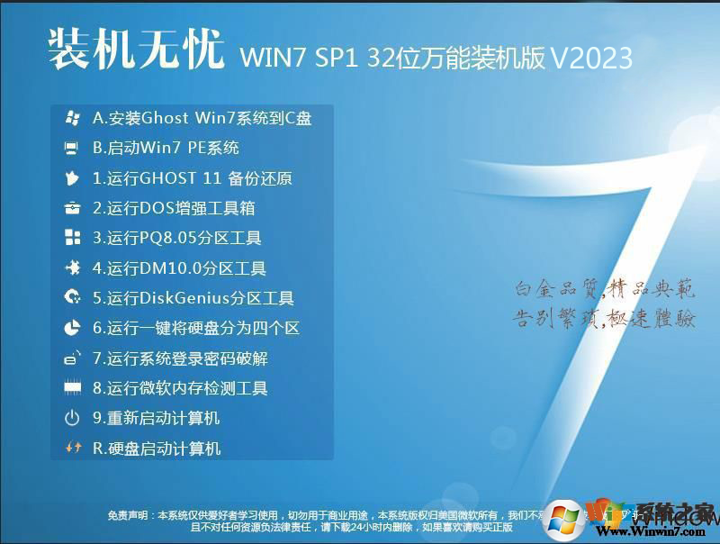 装机无忧GHOST WIN7 32位增强万能装机版V2023中文版正式版_装机无忧GHOST WIN7...