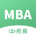 MBA联考题库最新下载2023