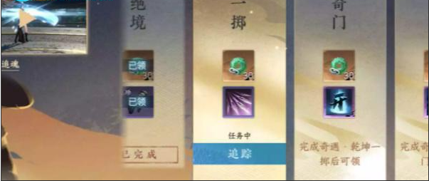 《逆水寒手游》乾坤一掷任务怎么做