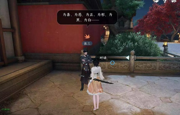 《逆水寒手游》善恶由心任务怎么做