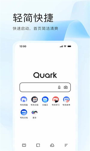 夸克app下载最新版免费安装