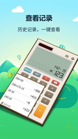 数学计算器app官方版