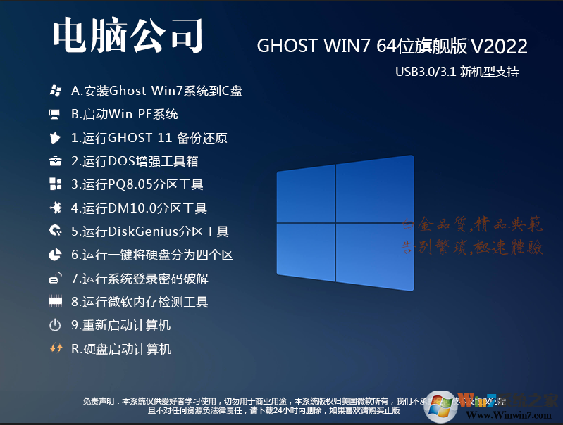 新版电脑公司Win7 64位万能装机系统(带USB3.0,8代9代集显驱动)v2021