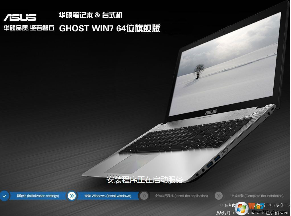 ASUS华硕Win7 64位旗舰版(新机型，支持USB3.0)V2020.4