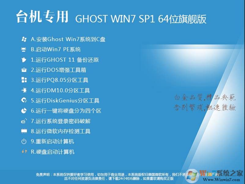 台式电脑系统GHOST WIN7 64位旗舰版完美装机版V2023下载中文正式版_台式电脑系统GHOST WIN7 64位旗舰版完美装机版V2023下载最新版