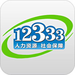 掌上12333官方下载app